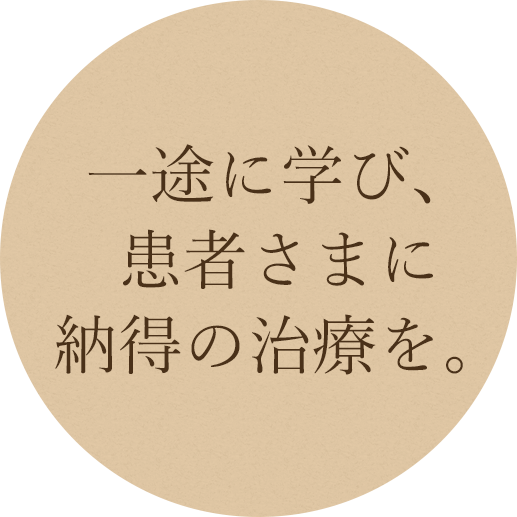 家族に対する 歯科治療を あなたに